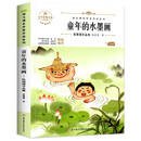 童年的水墨画：张继楼作品集 中小学生读语文课本作家作品课外阅书文学经典
