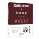 爱丽思欧雅玛的经营理念