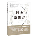 凡人奇遇录——有一天发生的事2