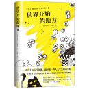 世界开始的地方