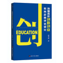 我国高校创新创业教育政策评估研究