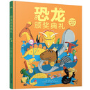 恐龙颁奖典礼【知否·探索】