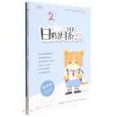 日积月累(词语成语共2册)/小学生语文基础知识练字帖