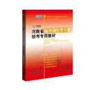 河南省编导制作类专业统考专用教材（2021版）