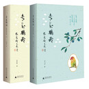 青春鹦鹉：岱宸诗文选
