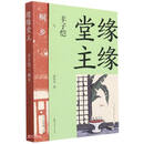 缘缘堂主——丰子恺与桐乡