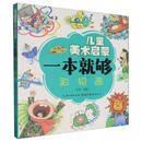 彩铅画/儿童美术启蒙一本就够