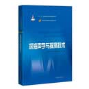 深海声学与探测技术