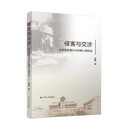 侵害与交涉：日军南京暴行中的第三国权益