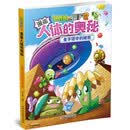 漫画人体的奥秘·植物大战僵尸2·金字塔中的秘密 2022年版