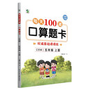 每天100道口算题卡五年级上册江苏版