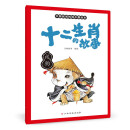 十二生肖的故事 戌狗 中国传统水墨画