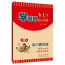 学前班幼小衔接心口算训练 数学