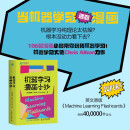 机器学习漫画小抄 机器学习公式详解 深度学习 机器学习闪卡（异步图书出品）