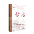 情话  林万华  中国言实出版社（散文集）