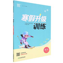 语文（六年级）/寒假升级训练