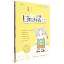 日积月累（基础汉字共2册）/小学生语文基础知识练字帖