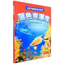 蓝色资源库/让孩子着迷的海洋世界