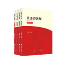 法务咨询师 李笑天 法律培训手册 常用法律知识 企业法律风险防控 普法专著