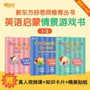 新东方好老师系列 英语启蒙情景游戏书 幼小衔接 3-6岁 幼儿园学习用书 新东方研发