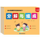 幼小衔接数学专项综合练习