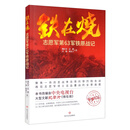 铁在烧：志愿军第63军铁原战记