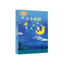 小小的船 一年级上册  叶圣陶 人教版课文作家作品系列 作品收入统编语文教科书