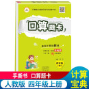 口算题卡四4年级上册手撕书 口算天天练小学生心算速算计算同步练习应用题强化训练人教版