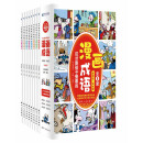 这才是孩子爱看的漫画成语（全8册）