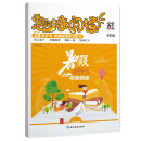 四年级趣味阅读（上下册通用） 28天打卡计划养成小学生们课外阅读好习惯