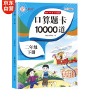 小学二年级下册口算题卡 10000道每天100道计时训练测评数学思维训练1年级上口算速算心算天天练习册