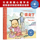 宝宝情绪管理与性格培养绘本--该走了：培养孩子的时间观念