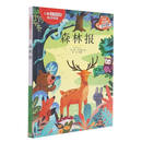 森林报（彩绘插图）/儿童文学经典起点阅读