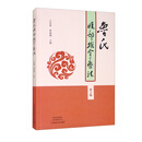 鲁氏腹部推拿疗法（第2版）