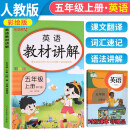 2023秋英语教材讲解五年级上册人教版小学五年级英语教材同步解读教材全解学霸课堂笔记辅导书 乐学熊