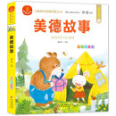 美德故事 我爱阅读·儿童成长经典阅读丛书