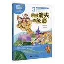 寻回消失的色彩