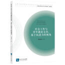 社会工作与青年就业支持：基于抗逆力的视角