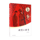 柳堡的故事