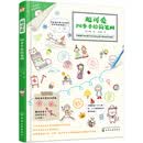 超可爱四季手绘简笔画