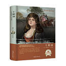 羊脂球（名家名译）
