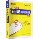 迷你初中地理 基础知识2022
