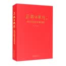 不歇的歌行——我与中国艺术研究院