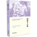 阿提卡之夜（16-20卷）