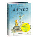 威廉的星空（全彩图文收藏版）（精）