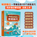一学就会的100个折纸技巧（演示解说版）