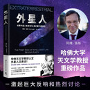 外星人