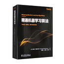 精通机器学习算法