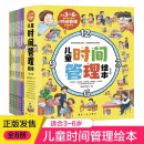 儿童时间管理绘本（全8册）