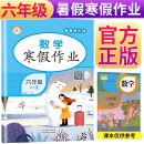 2022年寒假 小学生寒假作业六年级数学上册人教版 一年级寒假快乐练寒假生活学习黄冈小状元快乐做寒假作业 寒假阅读综合复习练习册